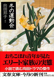 冬の運動会