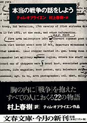本当の戦争の話をしよう