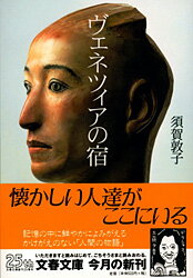 ヴェネツィアの宿