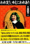 われ笑う、ゆえにわれあり