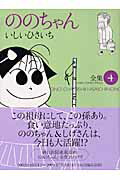 ののちゃん（4）