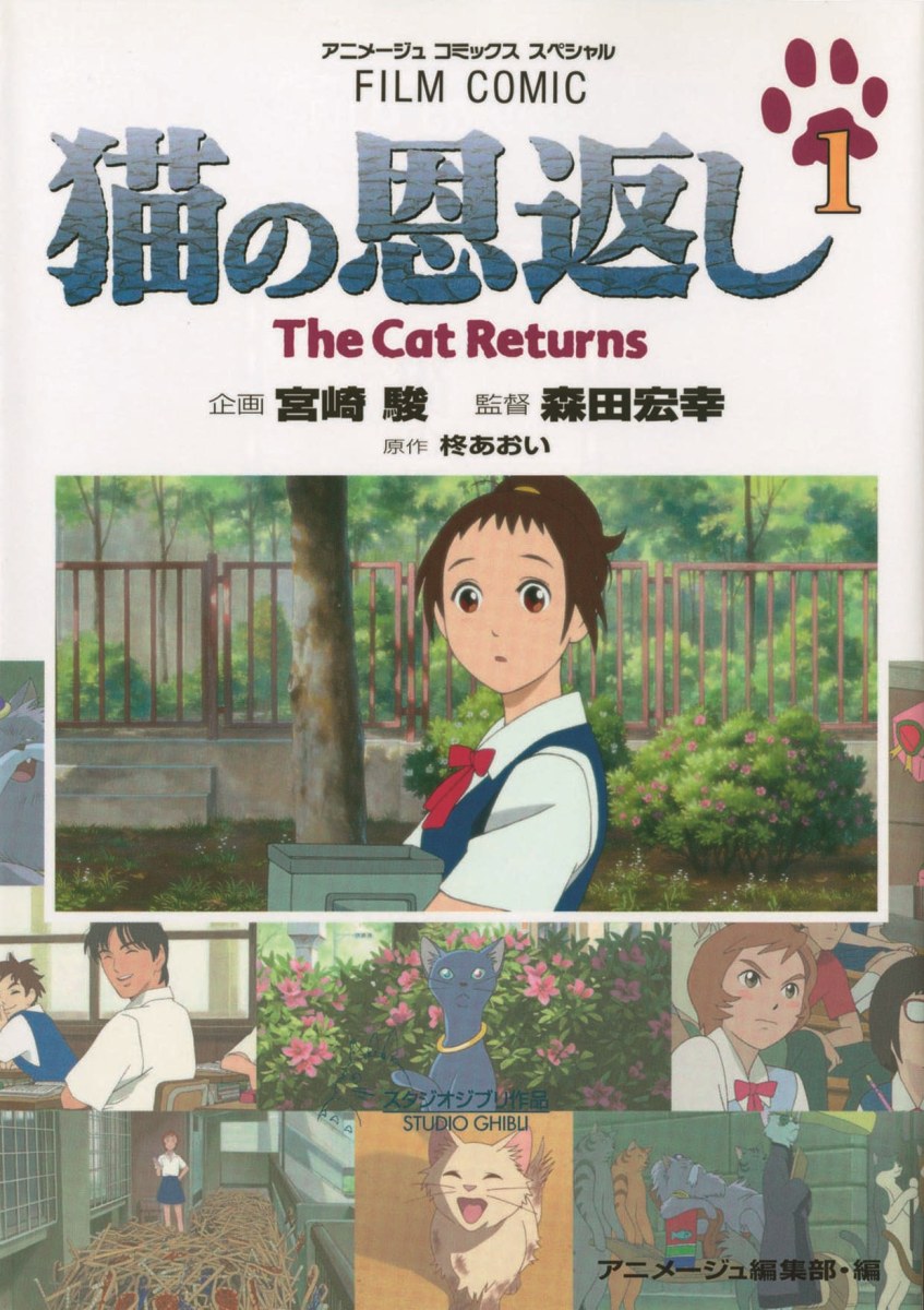 猫の恩返し（1）