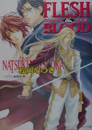 FLESH　＆　BLOOD（2）