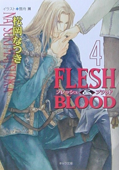 FLESH　＆　BLOOD（4）