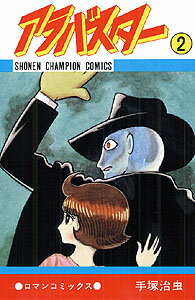 アラバスター（2）