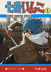 七色いんこ（1）