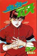 グラップラー刃牙（27）
