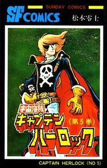 宇宙海賊キャプテンハーロック（第5巻）