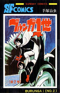 ブルンガ1世（2）