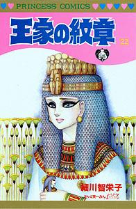 王家の紋章（第22巻）