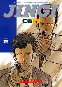 JINGI／仁義（4）