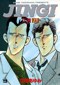 JINGI／仁義（13）
