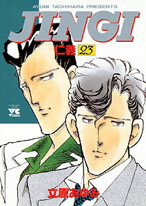 JINGI／仁義（23）