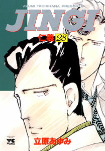 JINGI／仁義（28）
