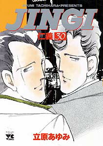 JINGI／仁義（30）