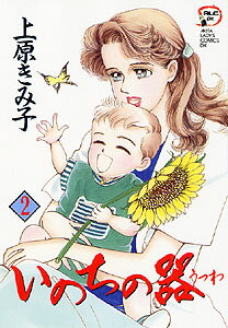 いのちの器（2）