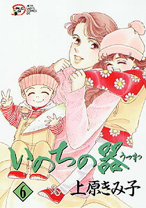 いのちの器（6）