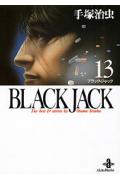 BLACK　JACK（13）