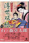 Shotaro浮世双紙（2）