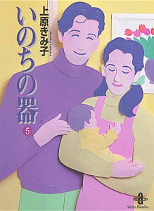 いのちの器（5）