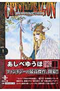 クリスタル・ドラゴン（vol．1）