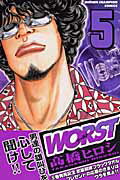 WORST（5）