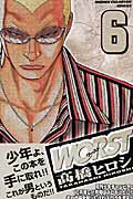 WORST（6）