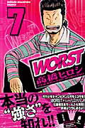 WORST（7）