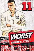 WORST（11）