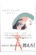 ブレア・ウィッチmaniacs