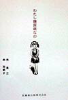わたし糖尿病なの