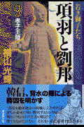 項羽と劉邦（第9巻）