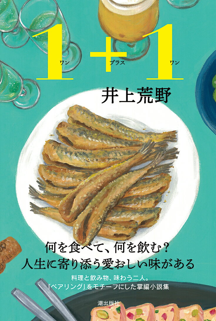 1+1（ワンプラスワン）