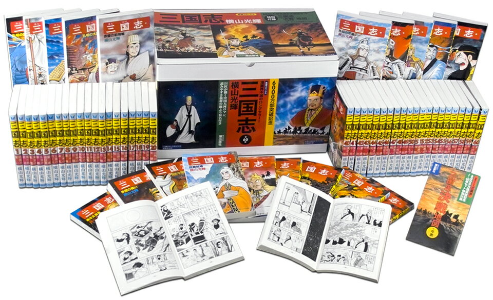 三国志（全60巻セット）