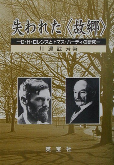 失われた〈故郷〉