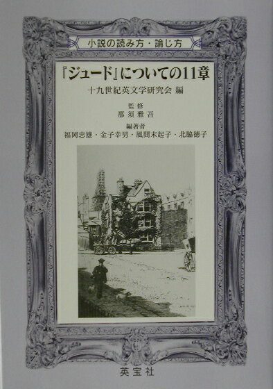 『ジュ-ド』についての11章