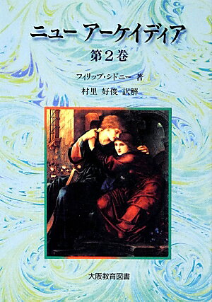 ニューアーケイディア（第2巻）