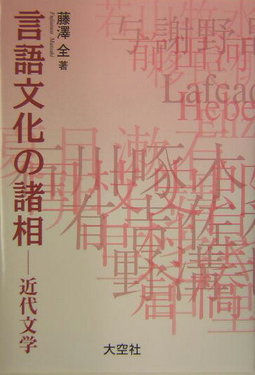 言語文化の諸相
