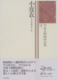 小夜衣