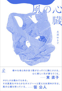 風の心臓