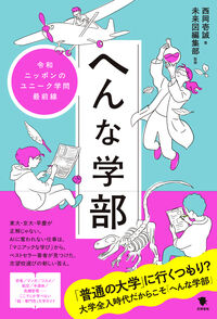 へんな学部