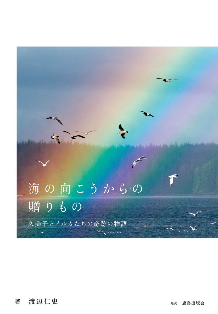 海の向こうからの贈り物