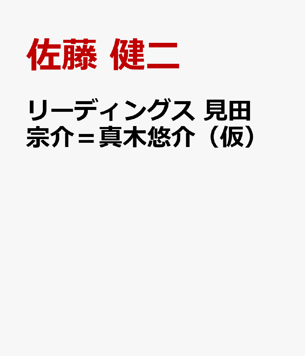 人間解放の社会学へ