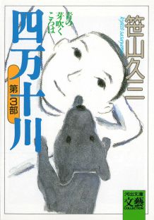 四万十川（第3部）
