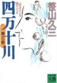 四万十川（第5部）