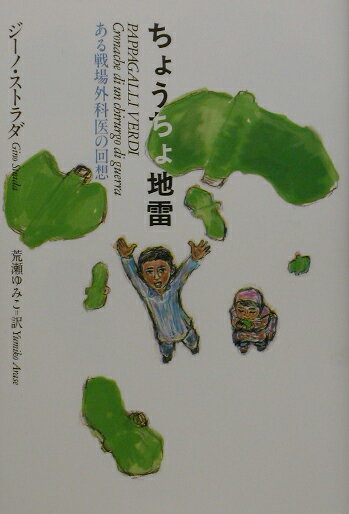 ちょうちょ地雷