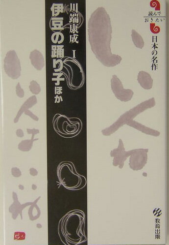 伊豆の踊り子