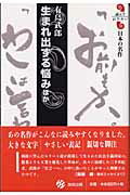 生まれ出ずる悩み