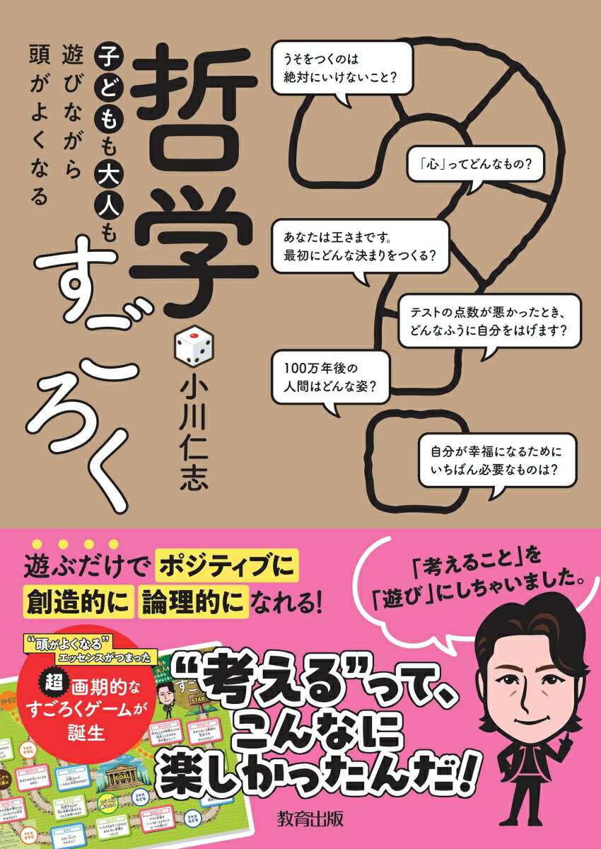 子どもも大人も遊びながら頭がよくなる