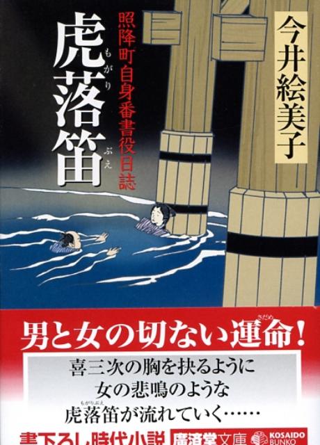 虎落笛